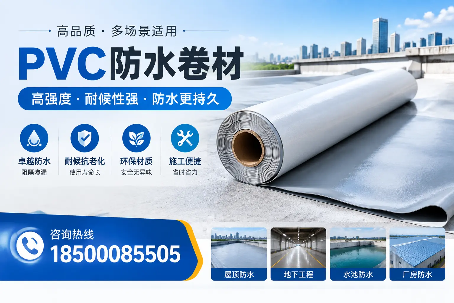 PVC防水卷材的优势与应用解析，适合荆州企业使用